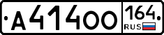 А414ОО164 - 