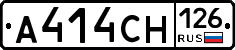 А414СН126 - 