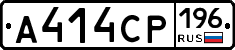 А414СР196 - 