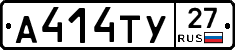 А414ТУ27 - 