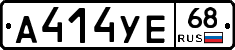 А414УЕ68 - 