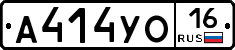 А414УО16 - 