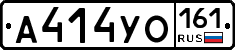 А414УО161 - 