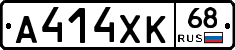 А414ХК68 - 
