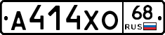 А414ХО68 - 