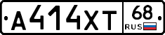 А414ХТ68 - 