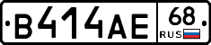 В414АЕ68 - 