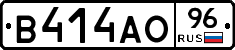 В414АО96 - 