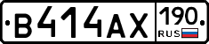 В414АХ190 - 