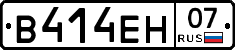 В414ЕН07 - 
