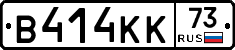 В414КК73 - 