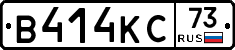 В414КС73 - 