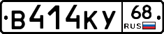 В414КУ68 - 