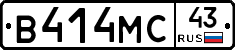 В414МС43 - 