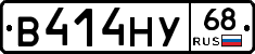В414НУ68 - 
