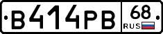 В414РВ68 - 