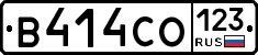 В414СО123 - 