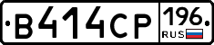 В414СР196 - 