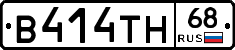 В414ТН68 - 