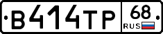 В414ТР68 - 