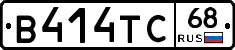 В414ТС68 - 