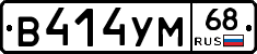 В414УМ68 - 