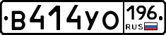 В414УО196 - 