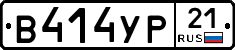 В414УР21 - 