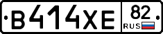 В414ХЕ82 - 