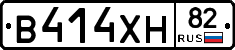 В414ХН82 - 