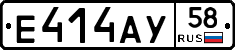 Е414АУ58 - 