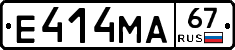 Е414МА67 - 