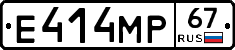 Е414МР67 - 