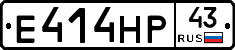 Е414НР43 - 