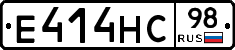 Е414НС98 - 