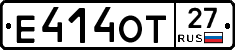 Е414ОТ27 - 