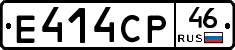 Е414СР46 - 