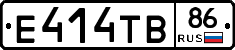 Е414ТВ86 - 