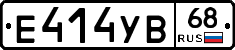 Е414УВ68 - 