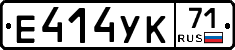 Е414УК71 - 