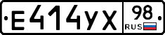 Е414УХ98 - 