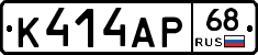 К414АР68 - 
