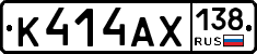 К414АХ138 - 