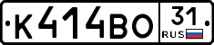 К414ВО31 - 