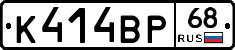 К414ВР68 - 