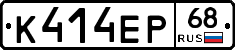 К414ЕР68 - 