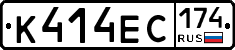 К414ЕС174 - 