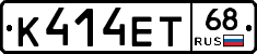 К414ЕТ68 - 