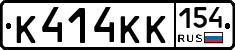 К414КК154 - 
