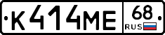 К414МЕ68 - 